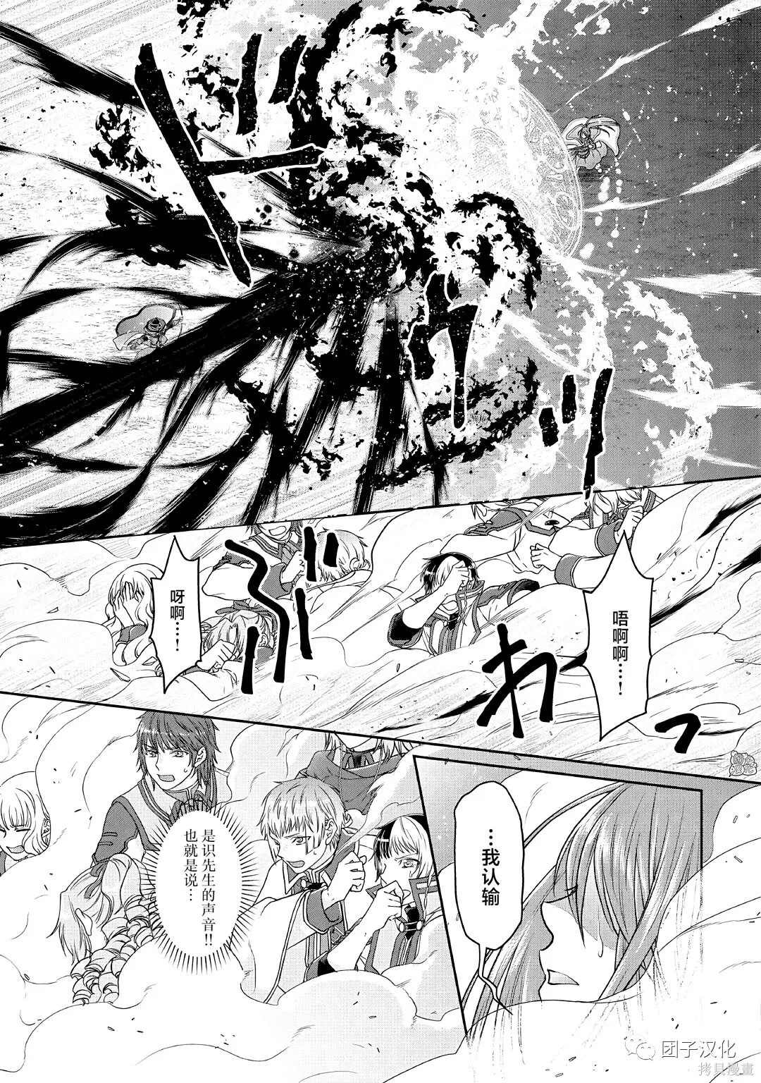 月光下的异世界之旅 第70话 第11页
