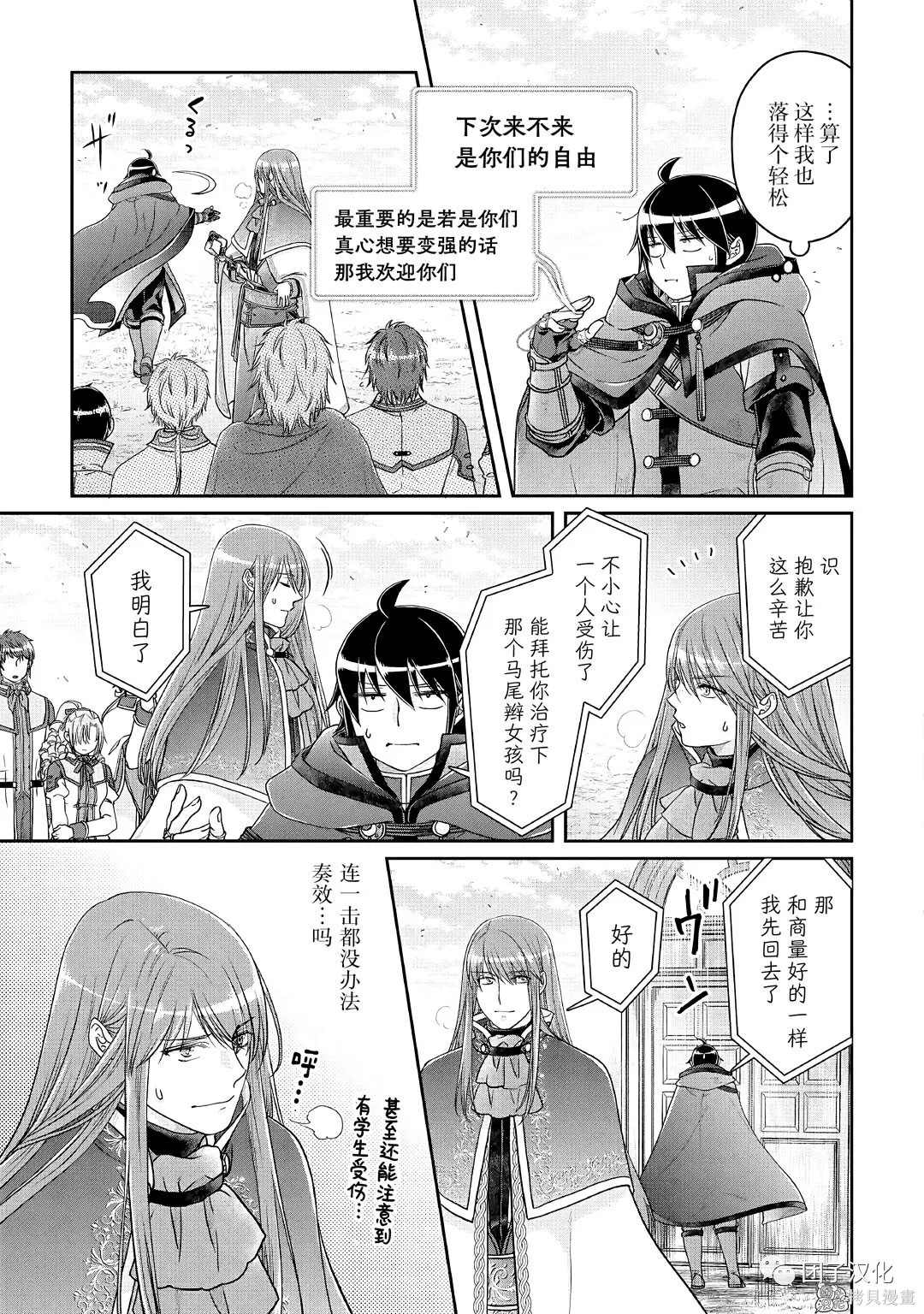 月光下的异世界之旅 第70话 第13页