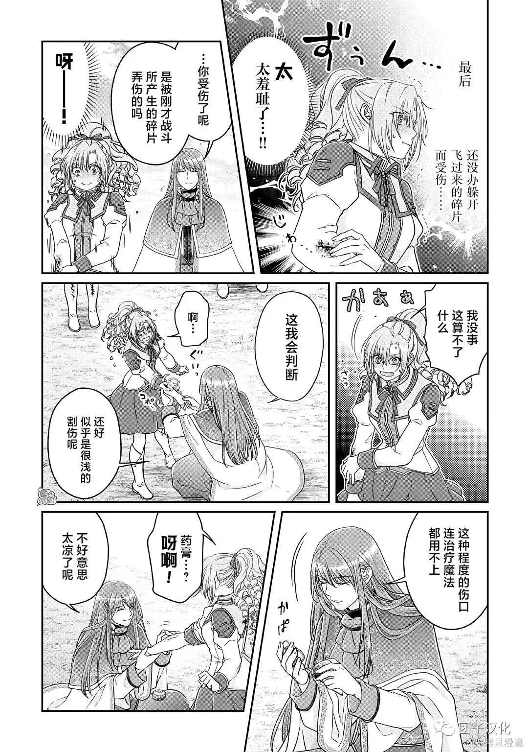 月光下的异世界之旅 第70话 第16页