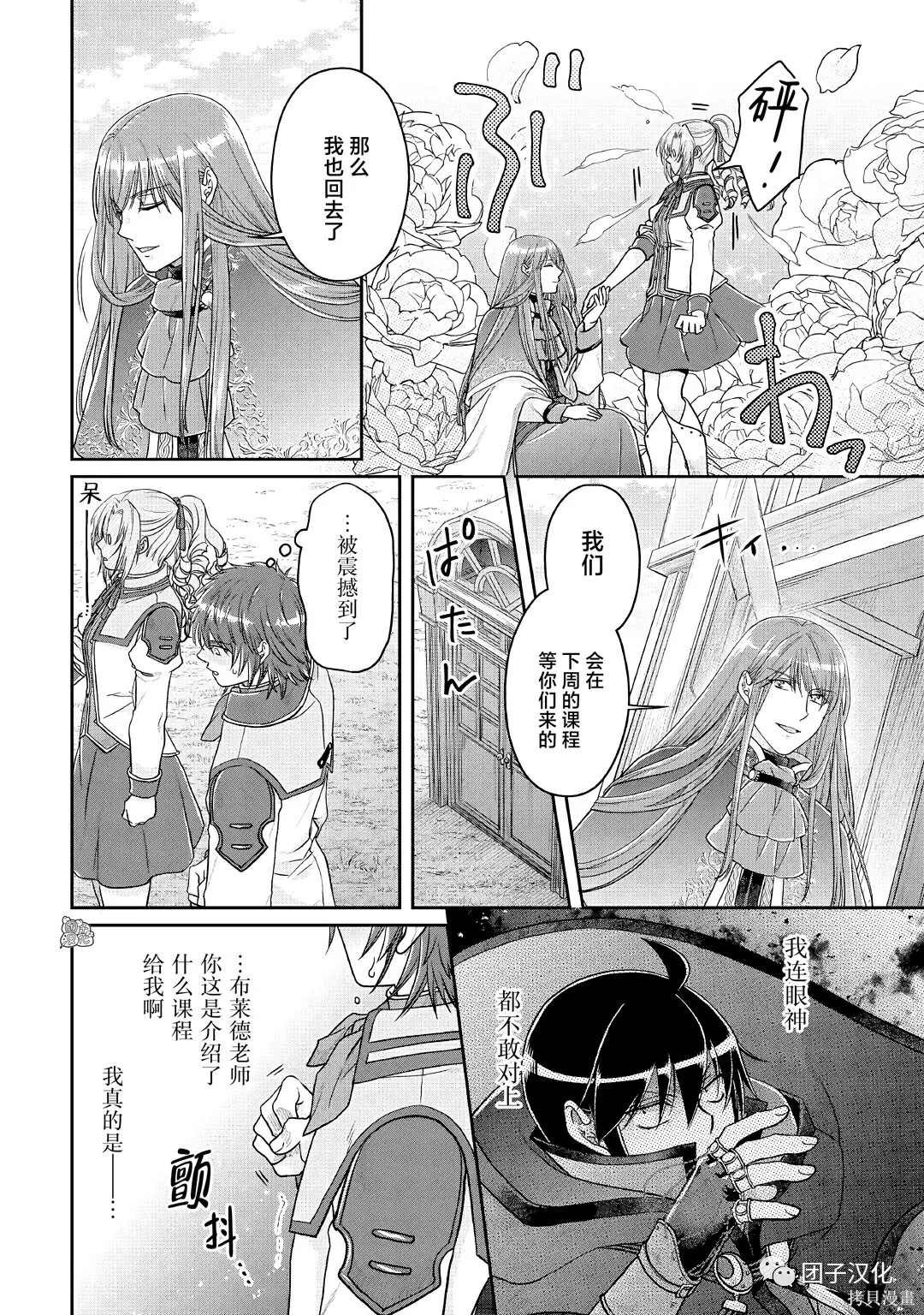 月光下的异世界之旅 第70话 第18页