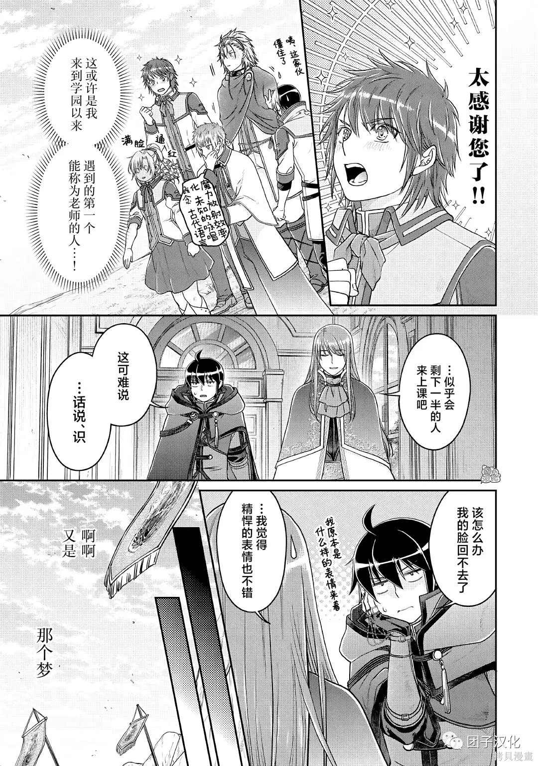 月光下的异世界之旅 第70话 第19页