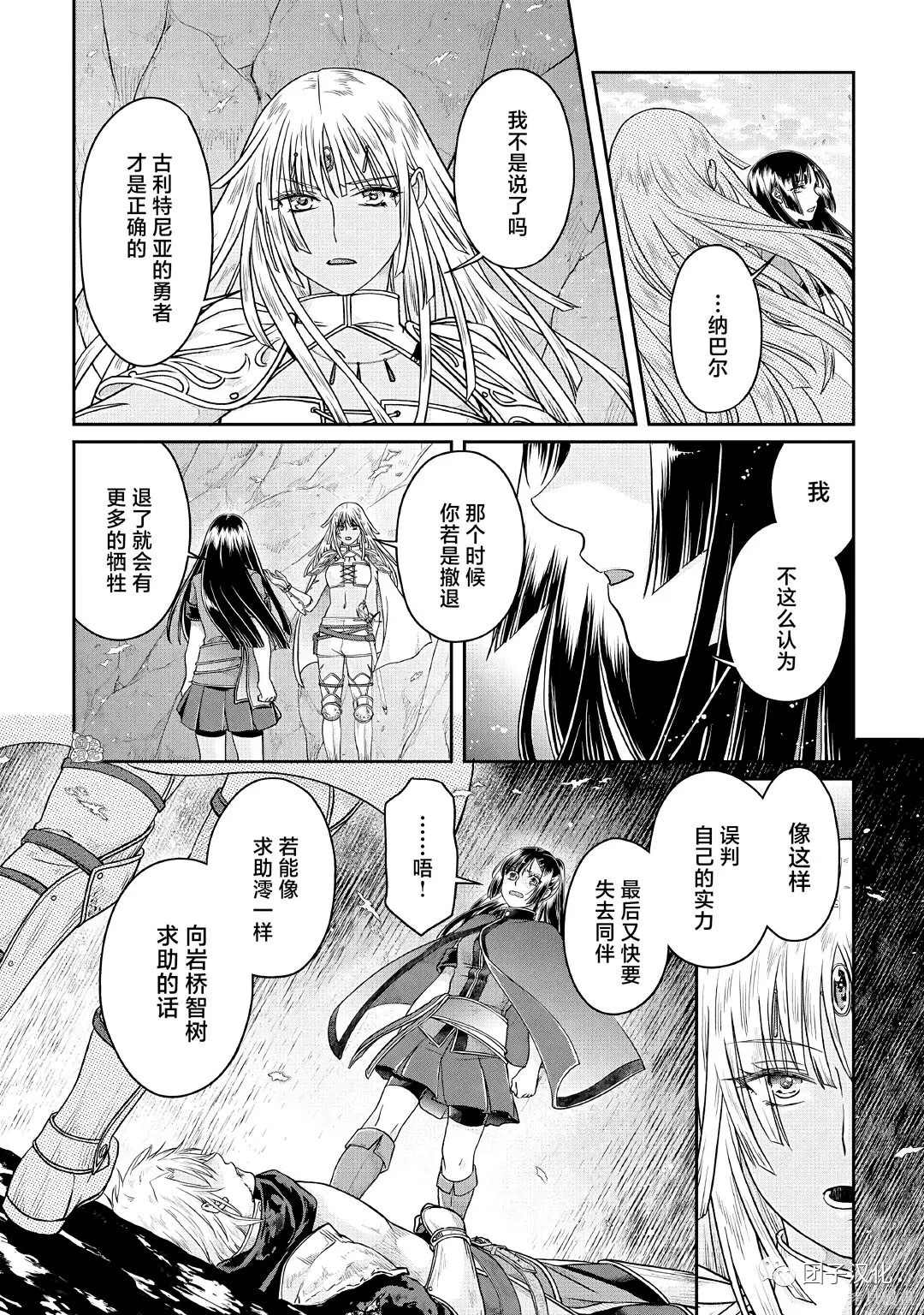 月光下的异世界之旅 第70话 第20页