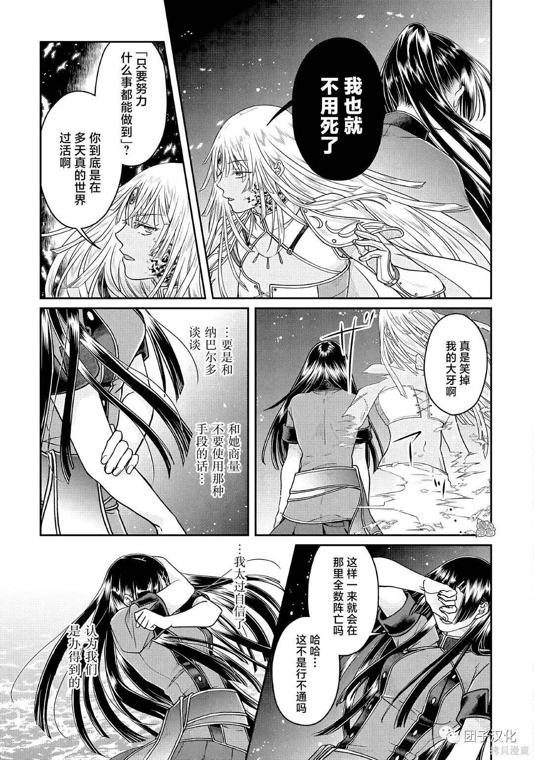 月光下的异世界之旅 第70话 第21页