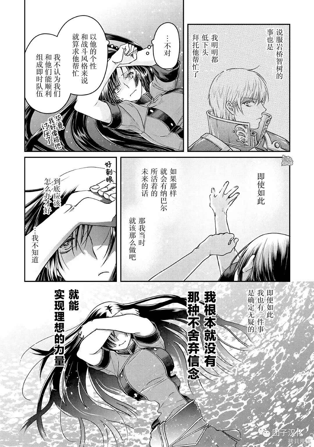 月光下的异世界之旅 第70话 第22页