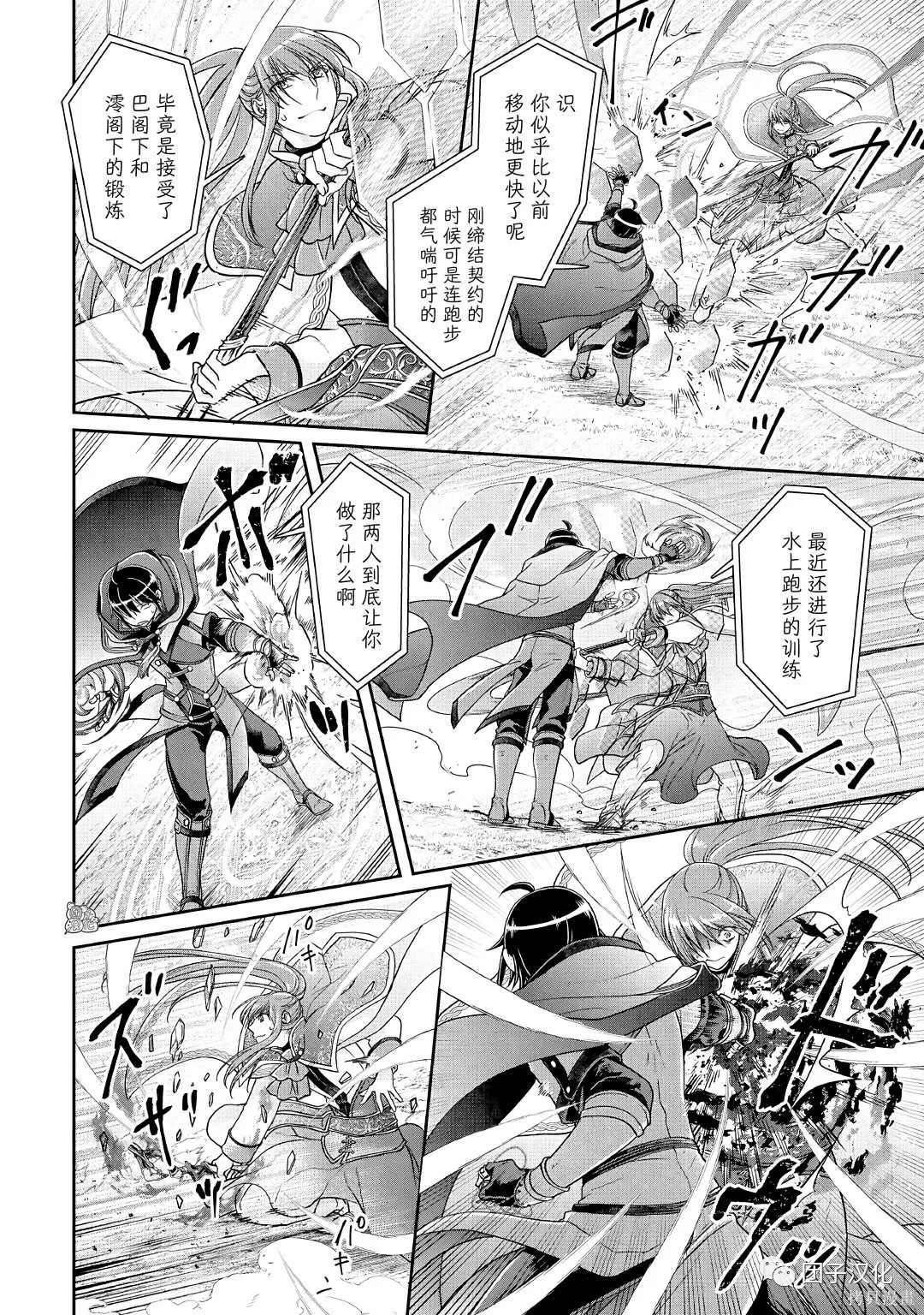 月光下的异世界之旅 第70话 第4页