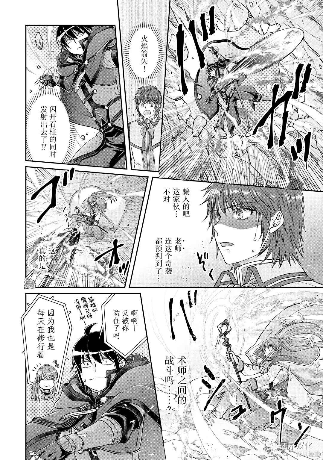 月光下的异世界之旅 第70话 第6页
