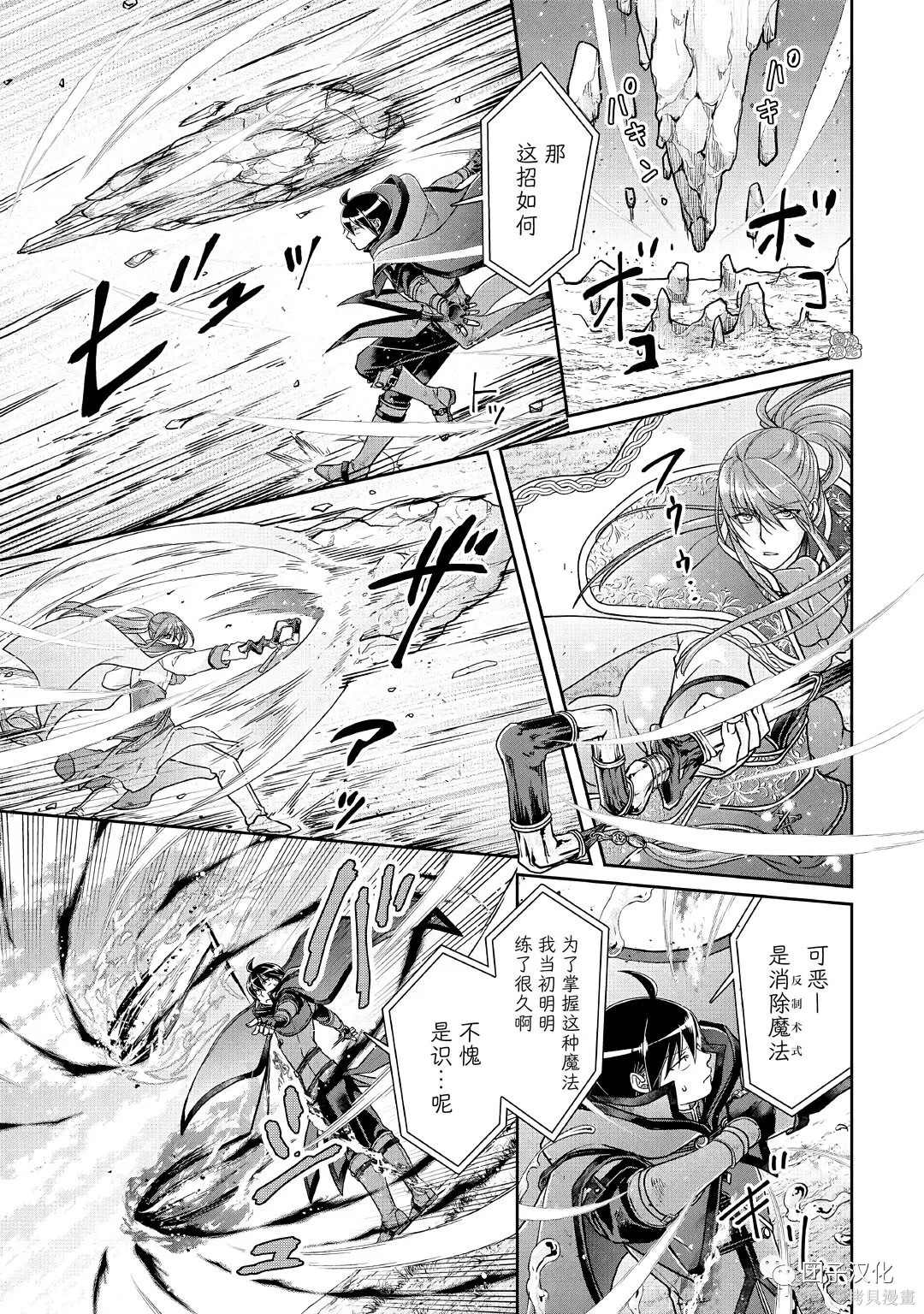 月光下的异世界之旅 第70话 第7页