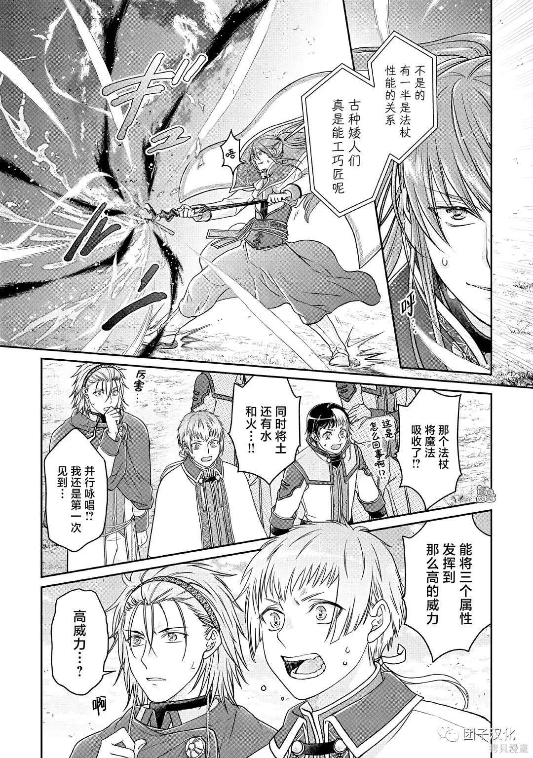 月光下的异世界之旅 第70话 第8页
