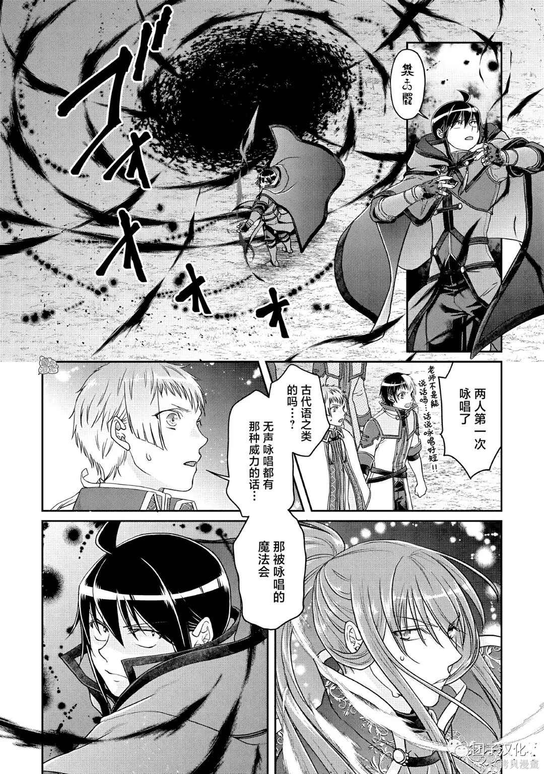 月光下的异世界之旅 第70话 第10页