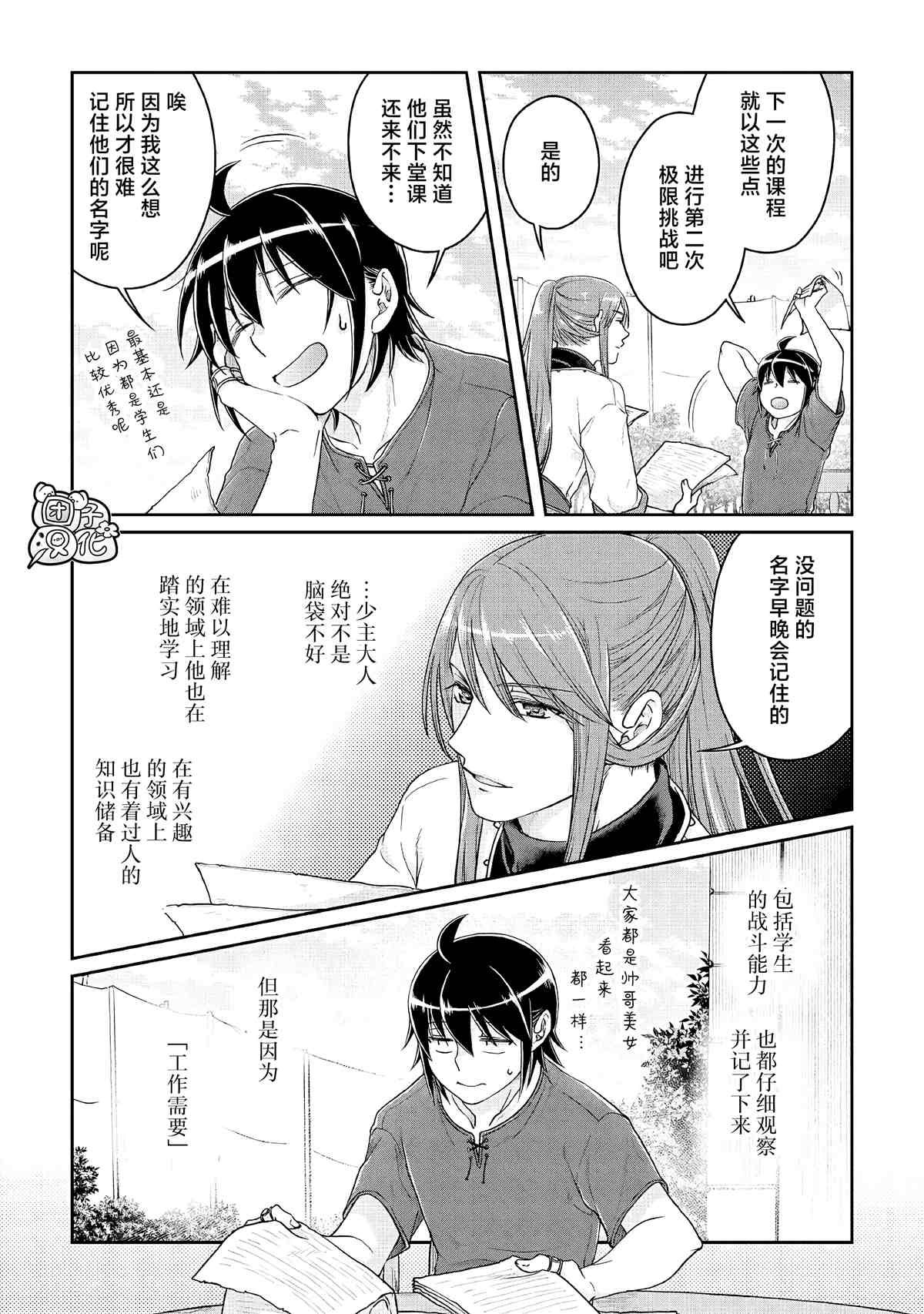 月光下的异世界之旅 第72话 第15页