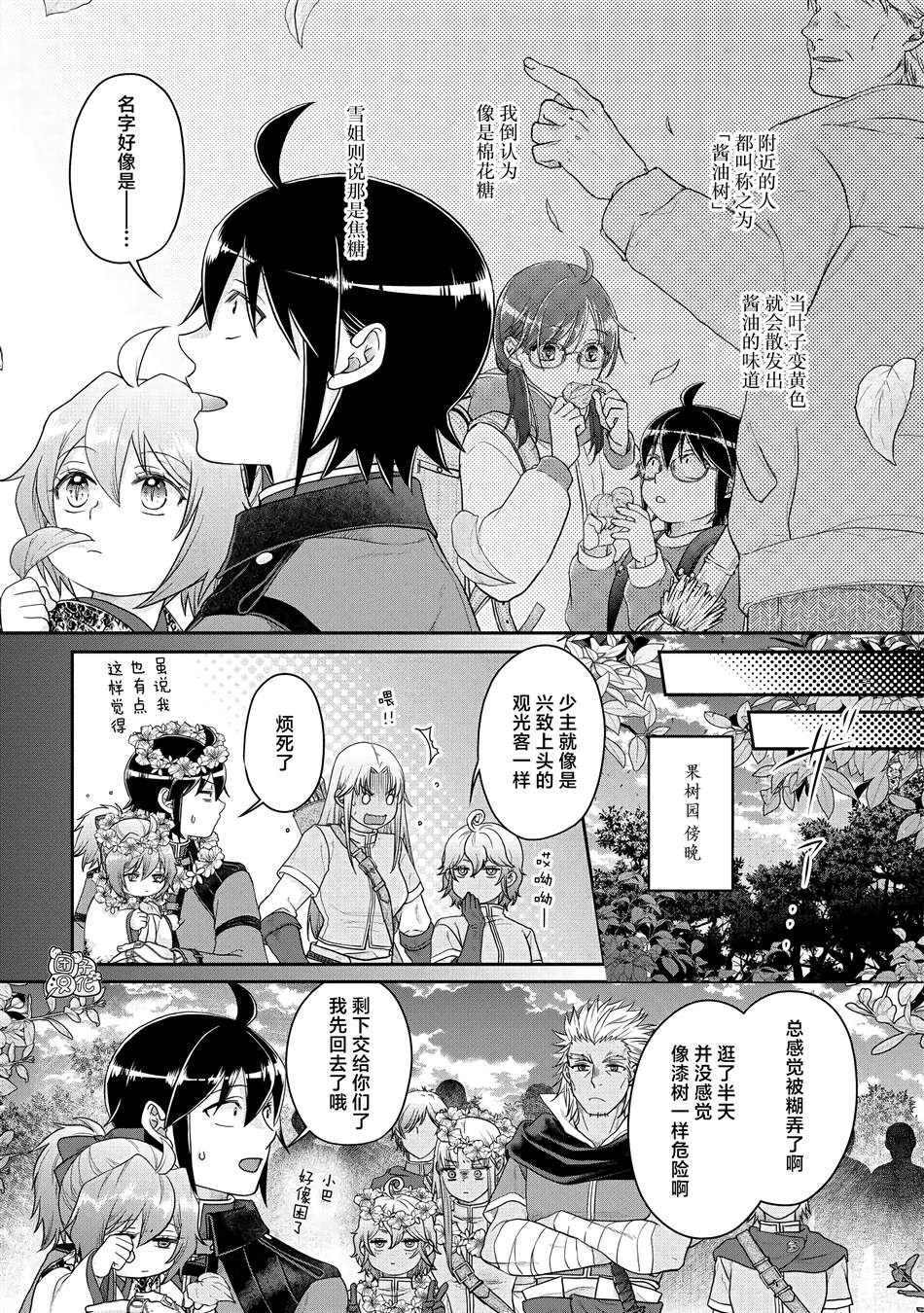 月光下的异世界之旅 第75话 第11页