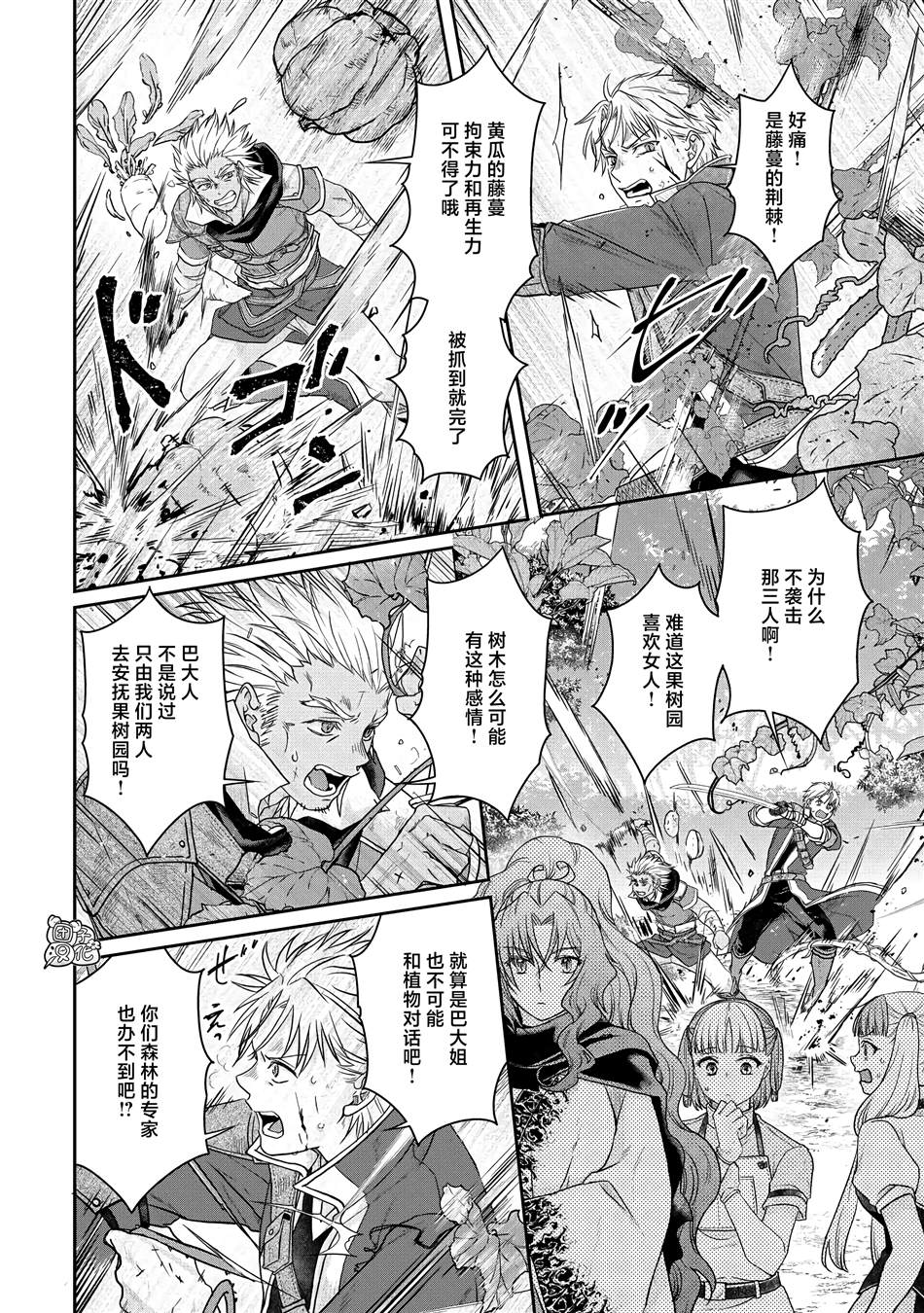 月光下的异世界之旅 第75话 第14页