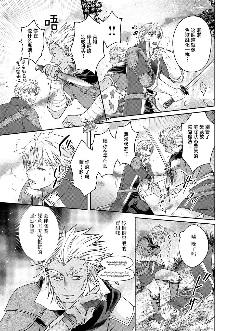 月光下的异世界之旅 第75话 第19页