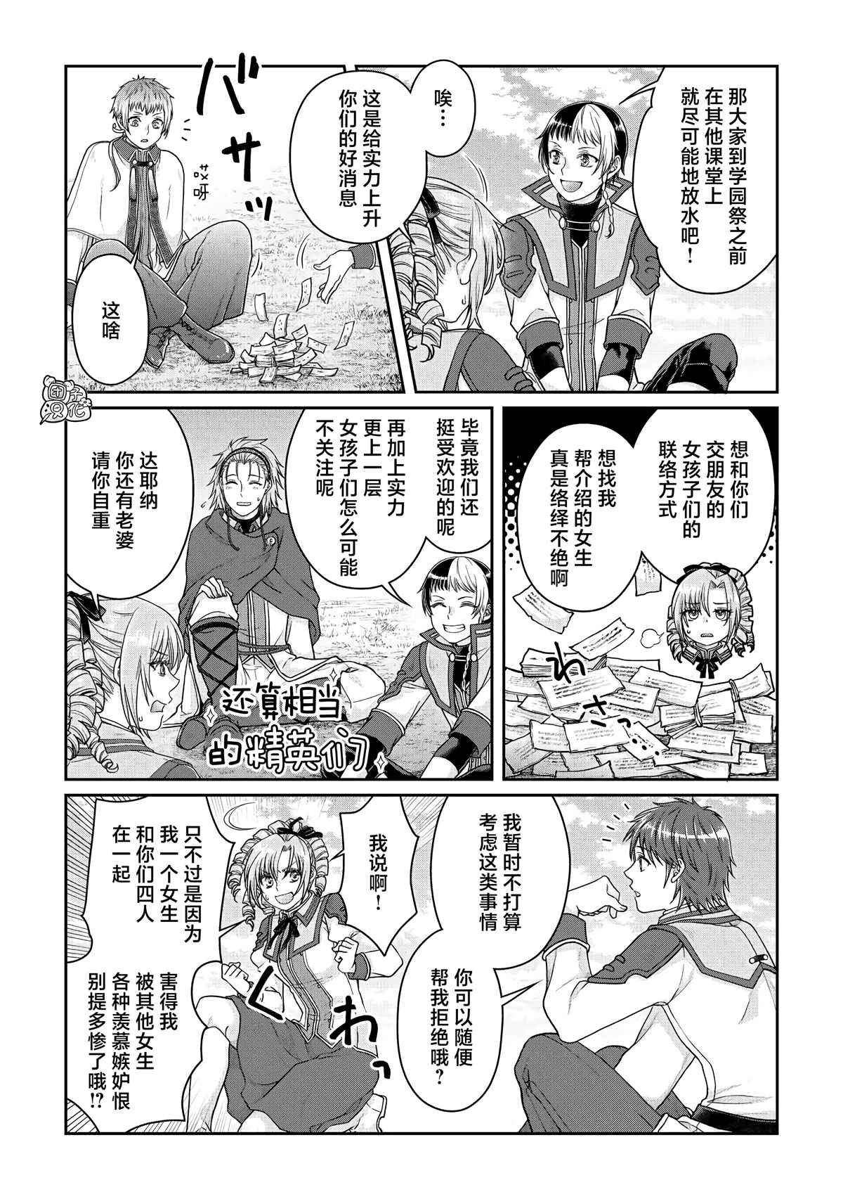 月光下的异世界之旅 第78话 第7页
