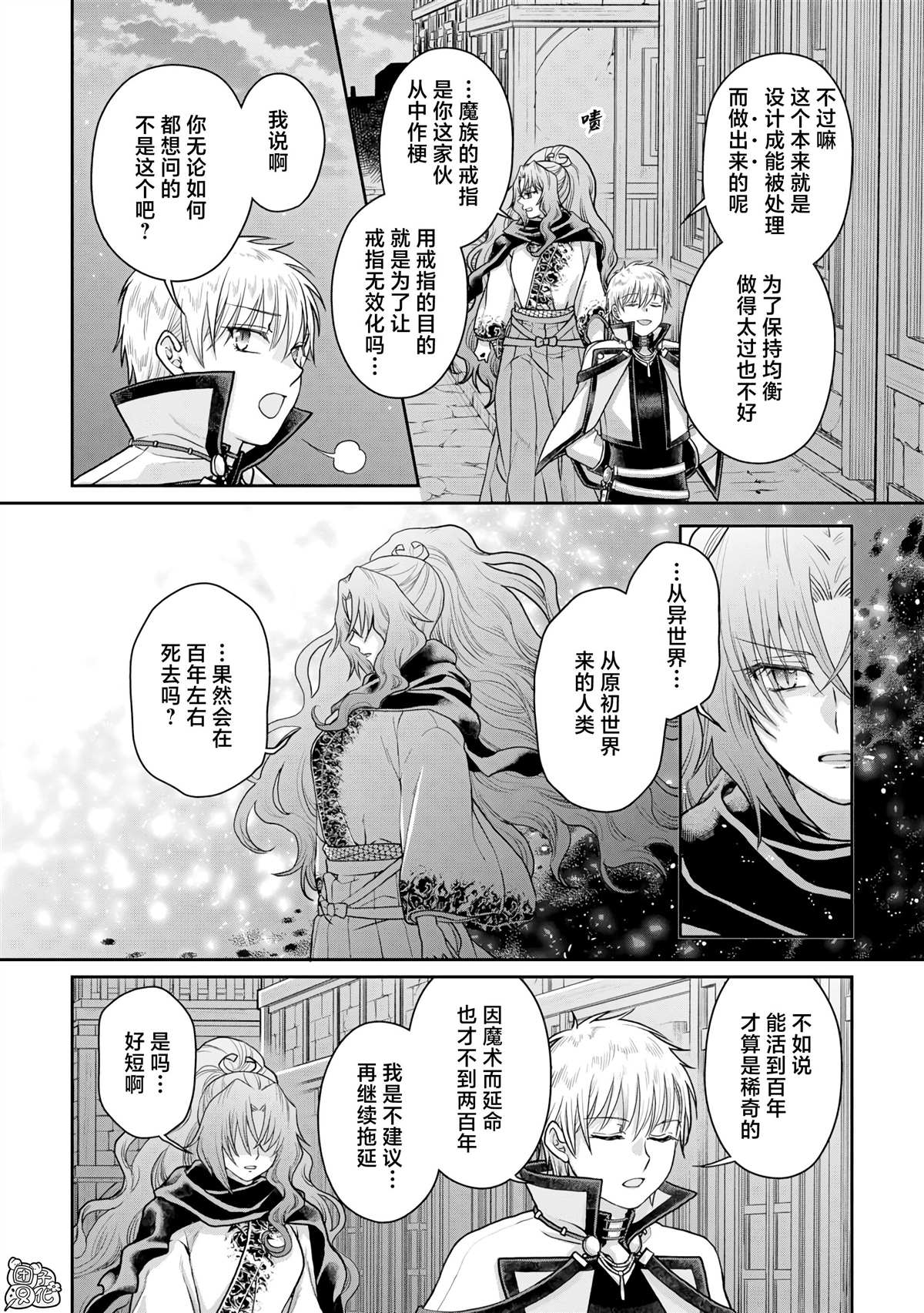 月光下的异世界之旅 第88话 第12页