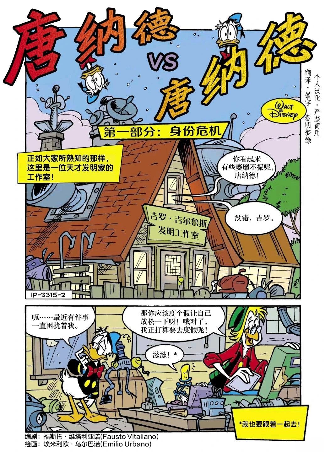 唐纳德vs唐纳德 上篇 第1页