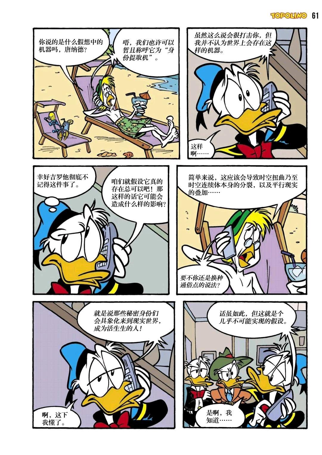 唐纳德vs唐纳德 上篇 第11页