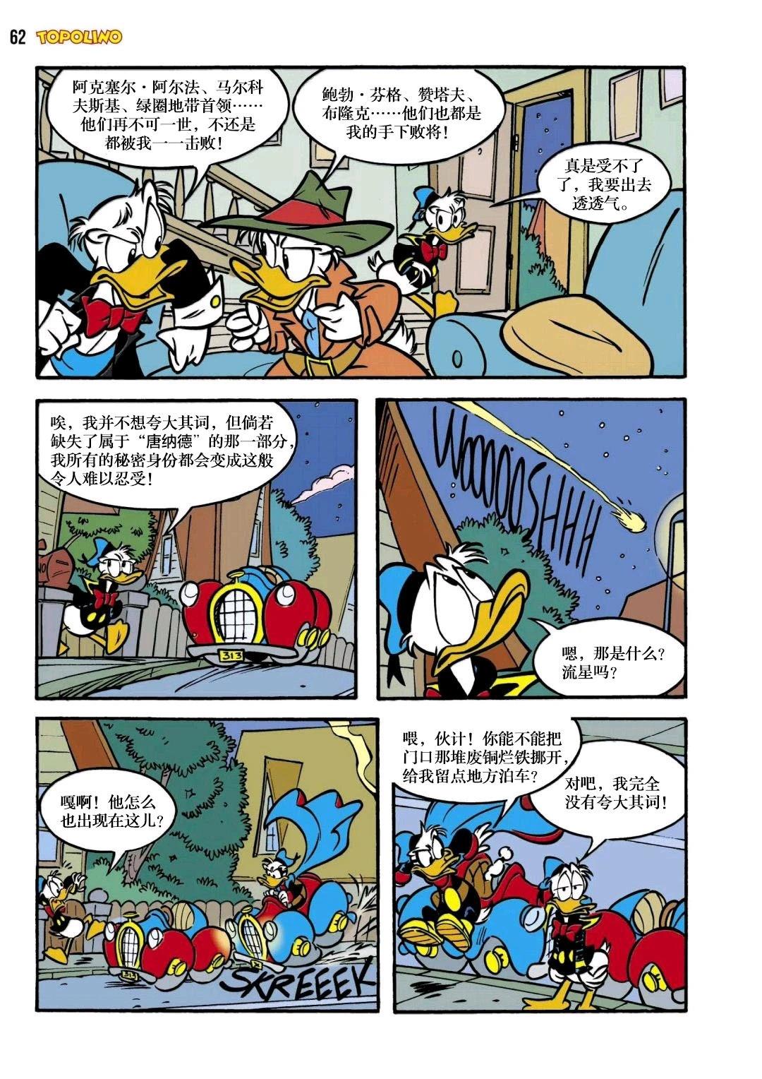 唐纳德vs唐纳德 上篇 第12页
