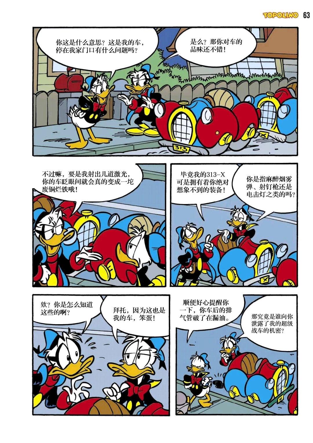 唐纳德vs唐纳德 上篇 第13页