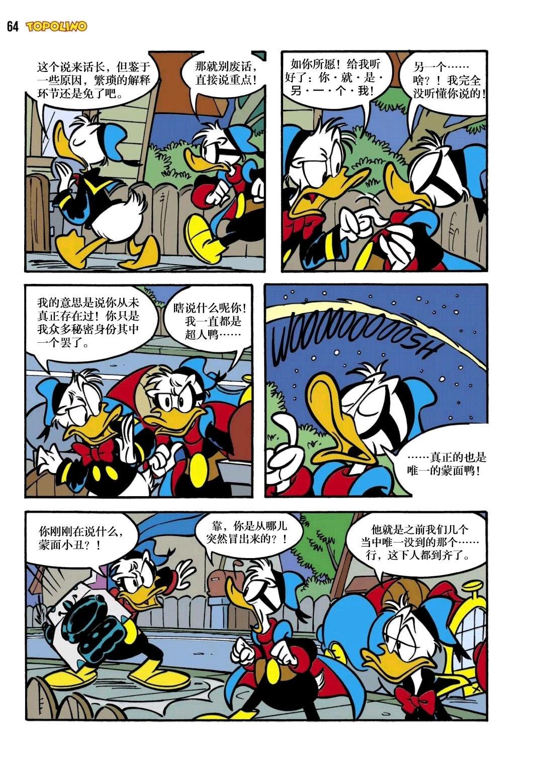 唐纳德vs唐纳德 上篇 第14页