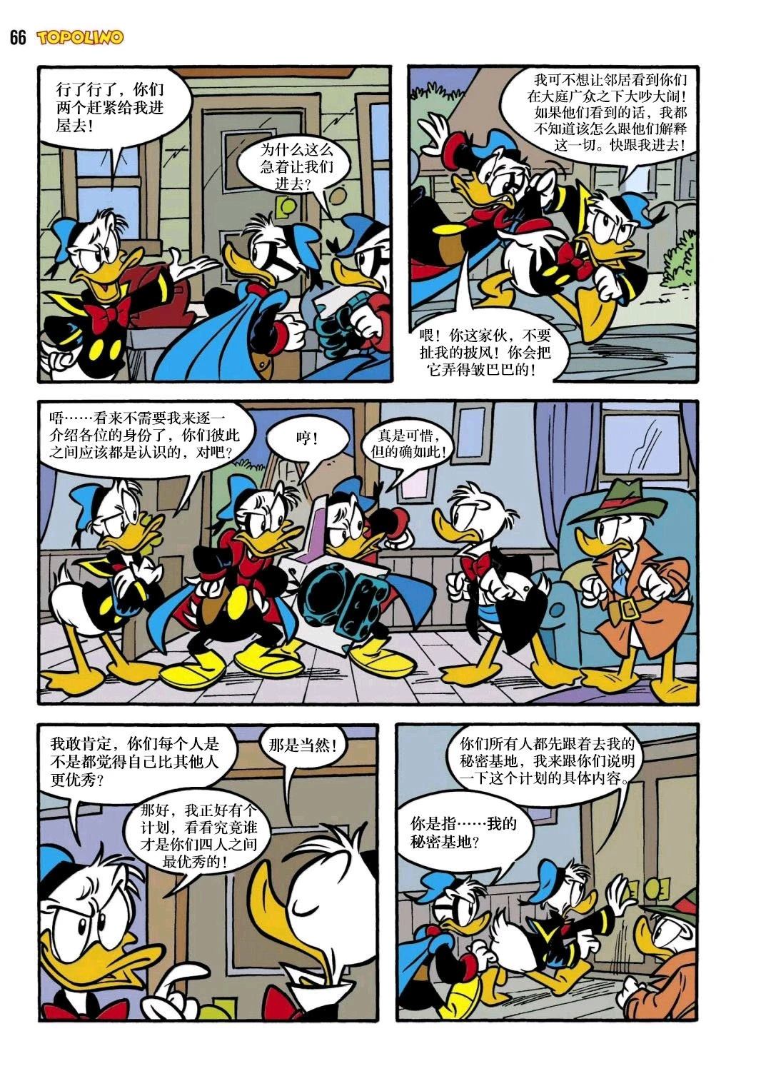 唐纳德vs唐纳德 上篇 第16页