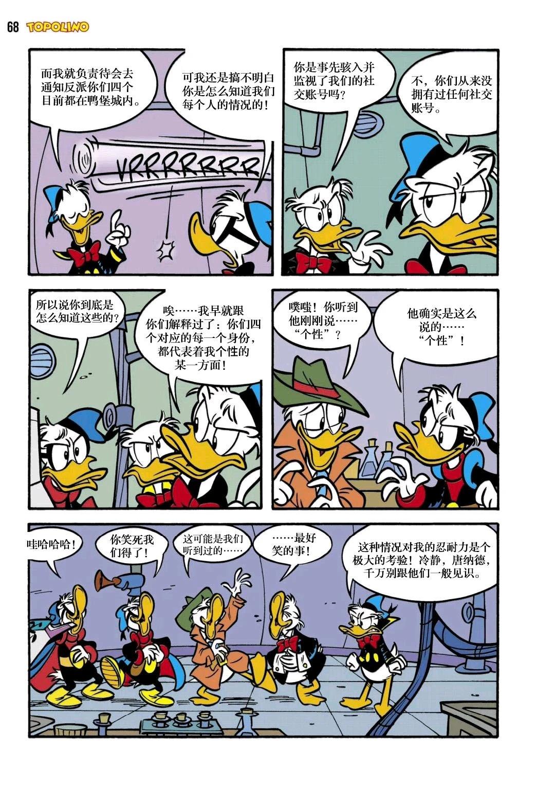 唐纳德vs唐纳德 上篇 第18页