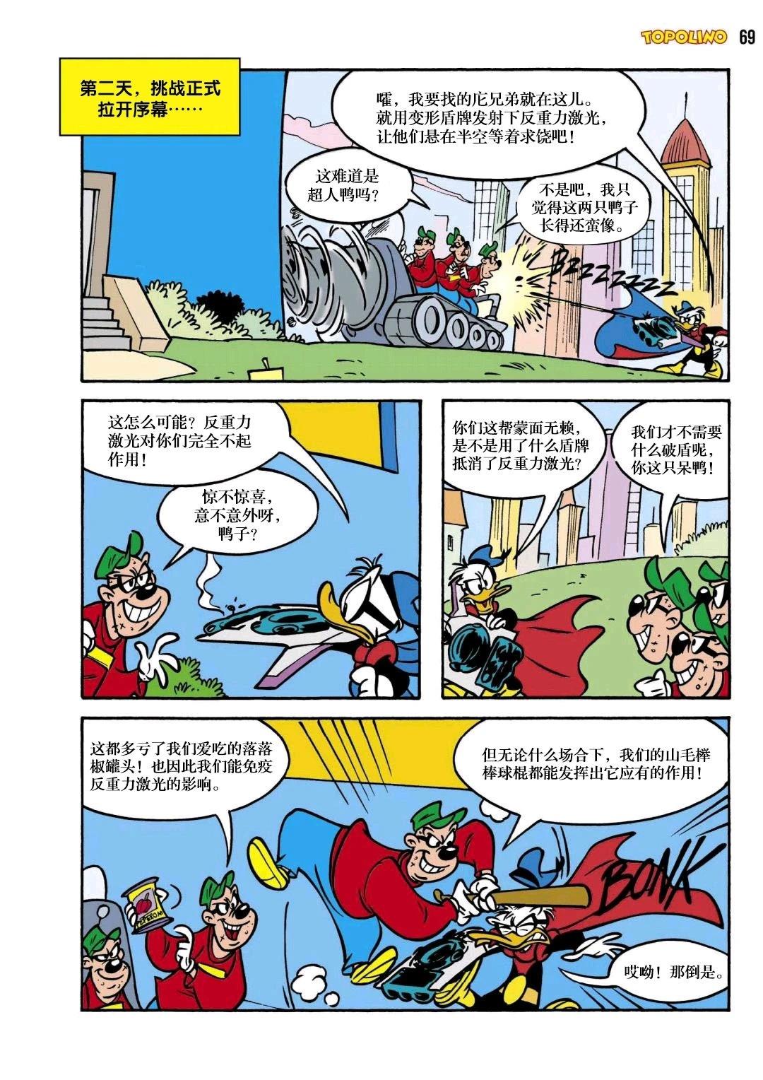 唐纳德vs唐纳德 上篇 第19页
