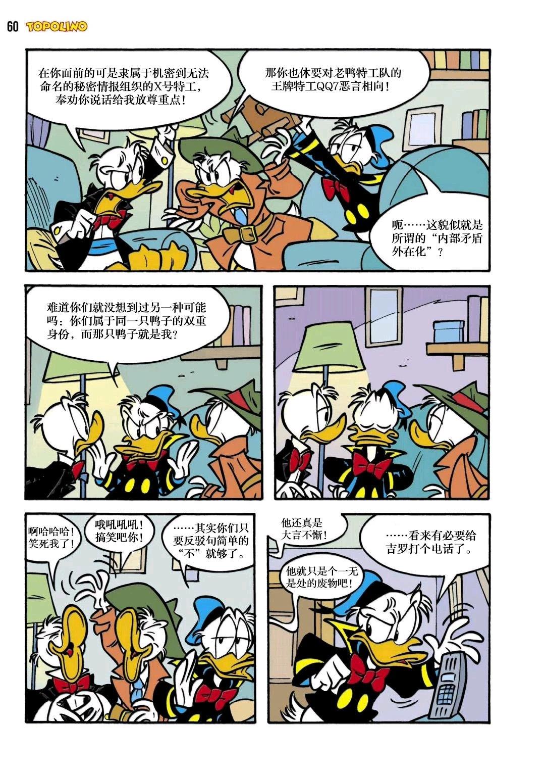 唐纳德vs唐纳德 上篇 第10页