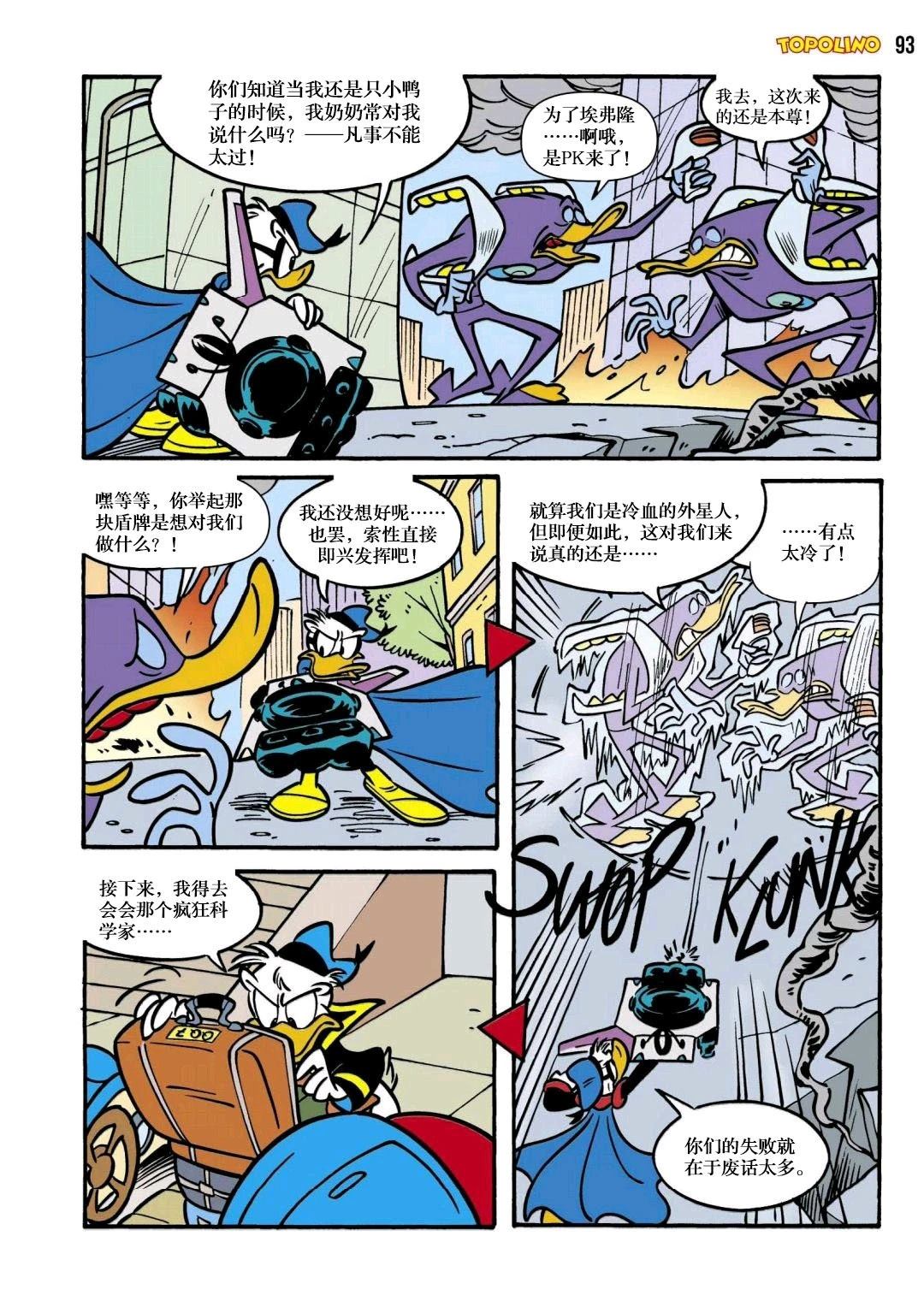 唐纳德vs唐纳德 下篇 第15页