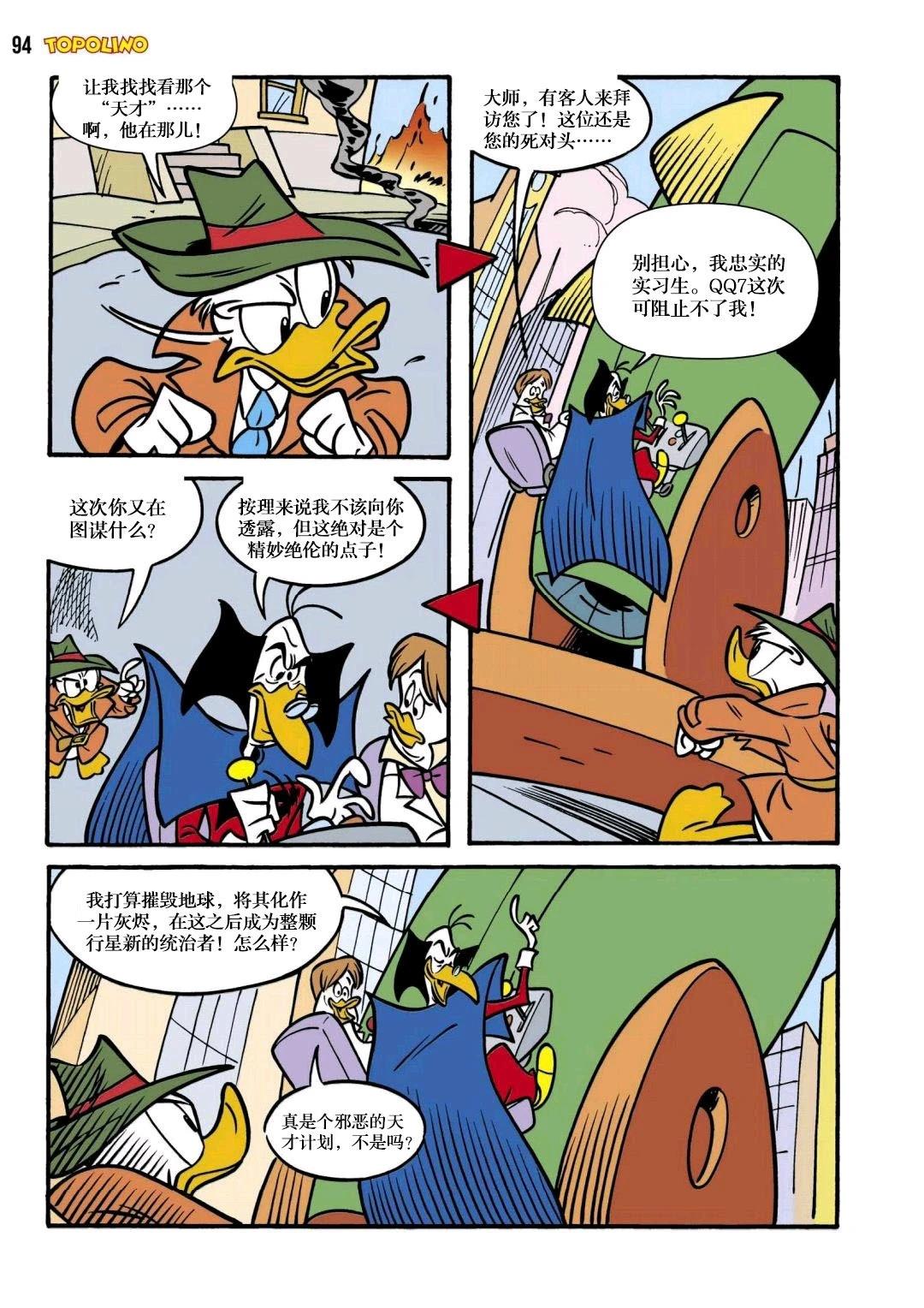 唐纳德vs唐纳德 下篇 第16页