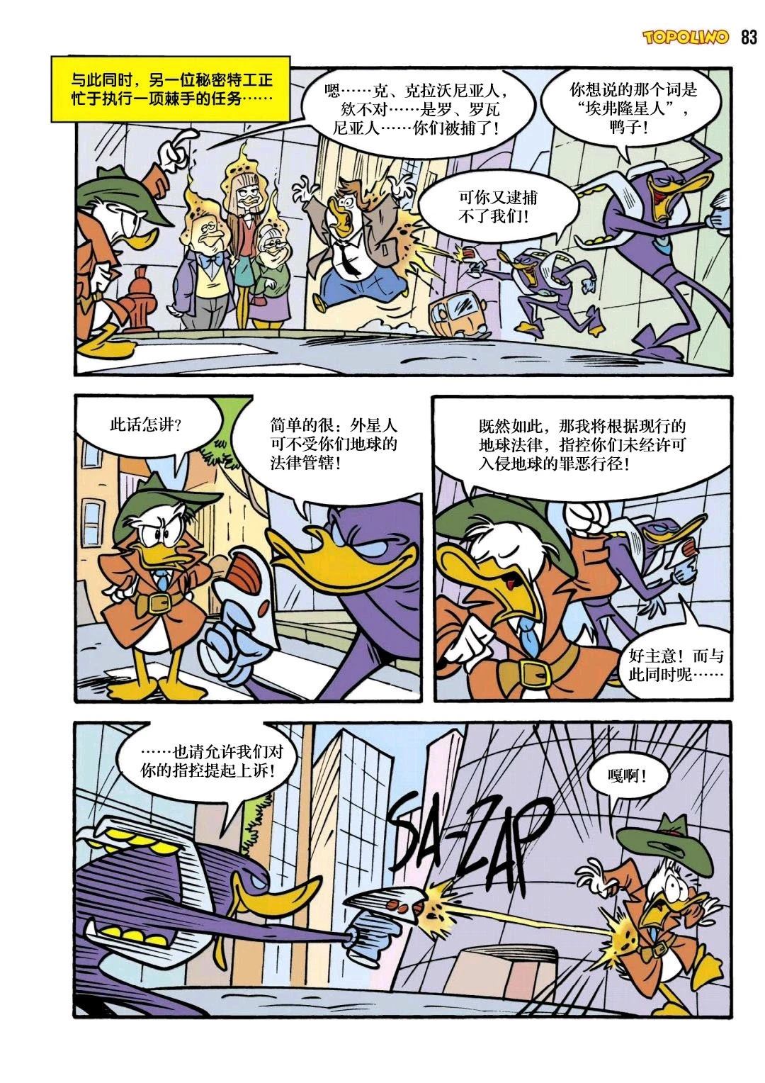 唐纳德vs唐纳德 下篇 第5页
