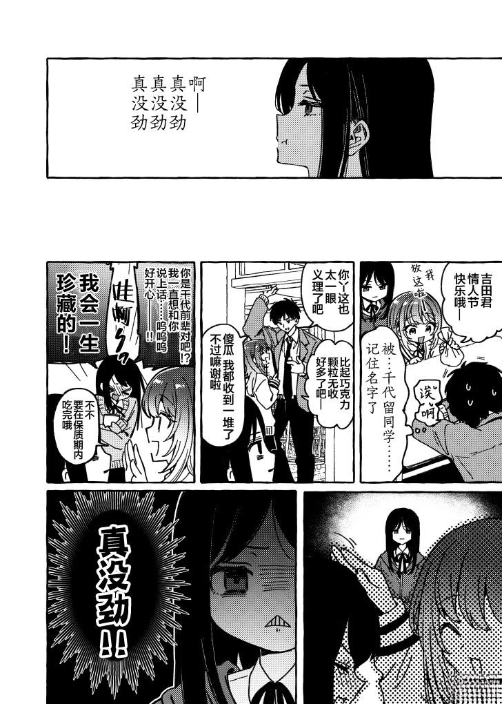 讨厌情人节 短篇 第4页