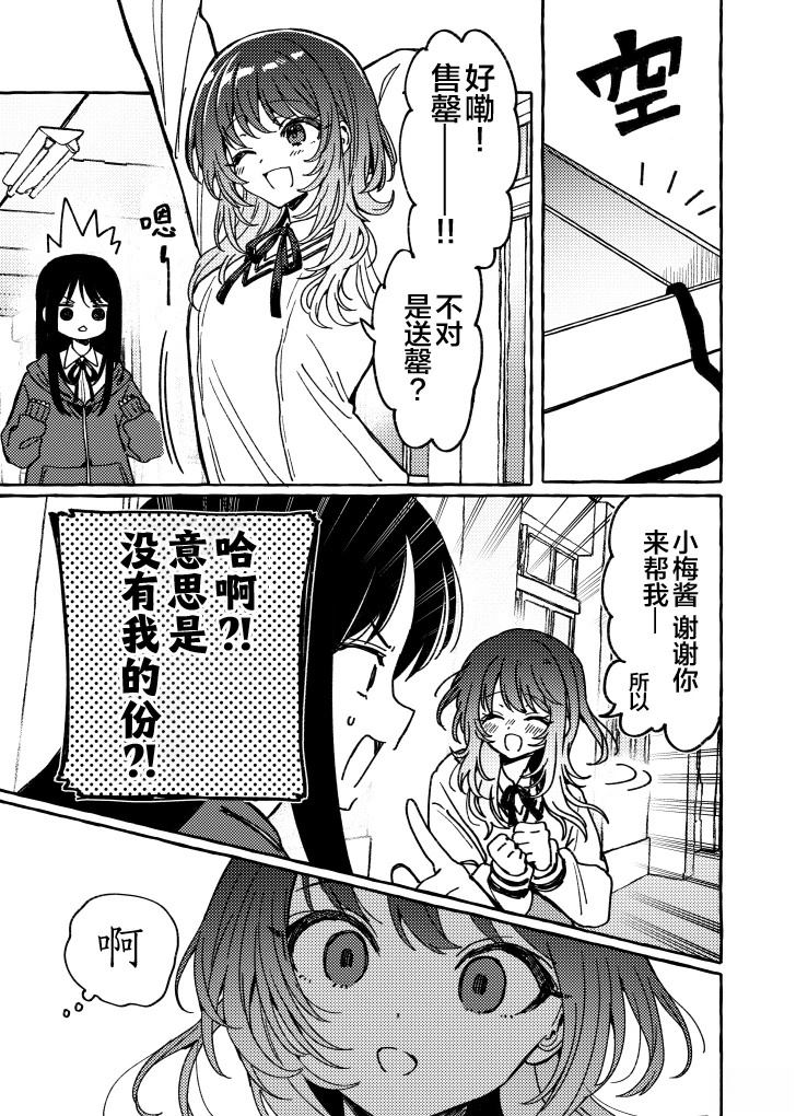 讨厌情人节 短篇 第5页