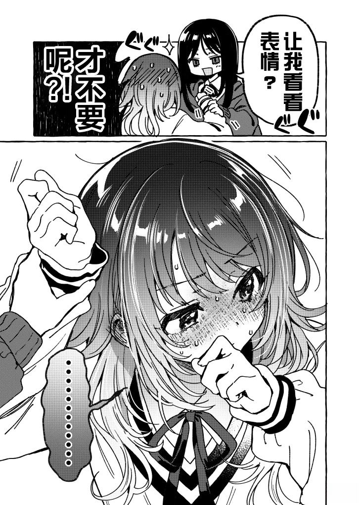 讨厌情人节 短篇 第9页