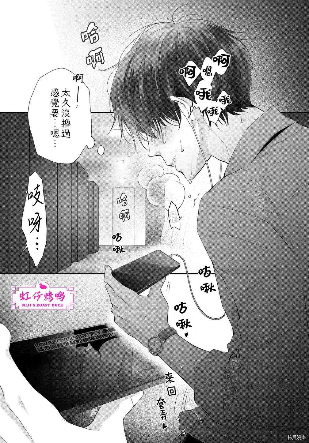 午夜后的肌肤相亲 第1话 第3页