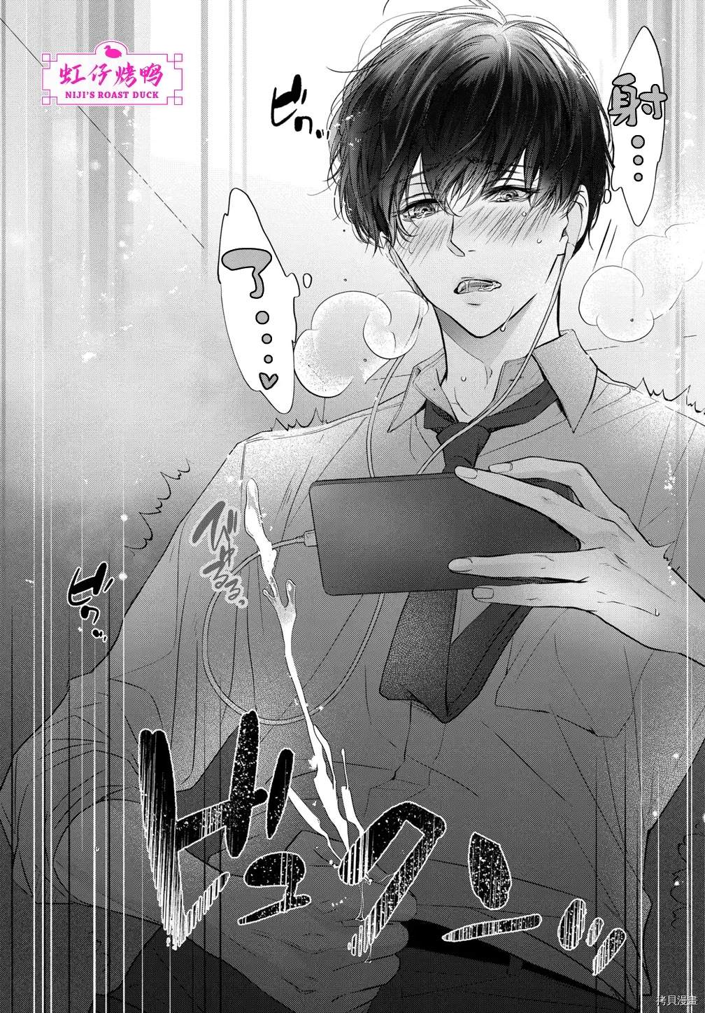 午夜后的肌肤相亲 第1话 第5页