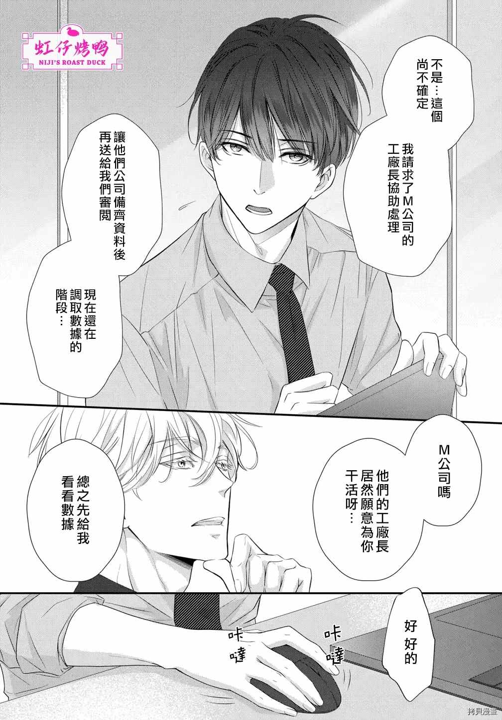 午夜后的肌肤相亲 第2话 第23页
