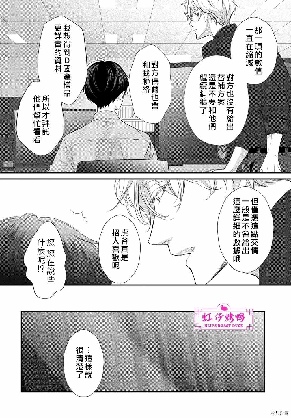 午夜后的肌肤相亲 第2话 第24页