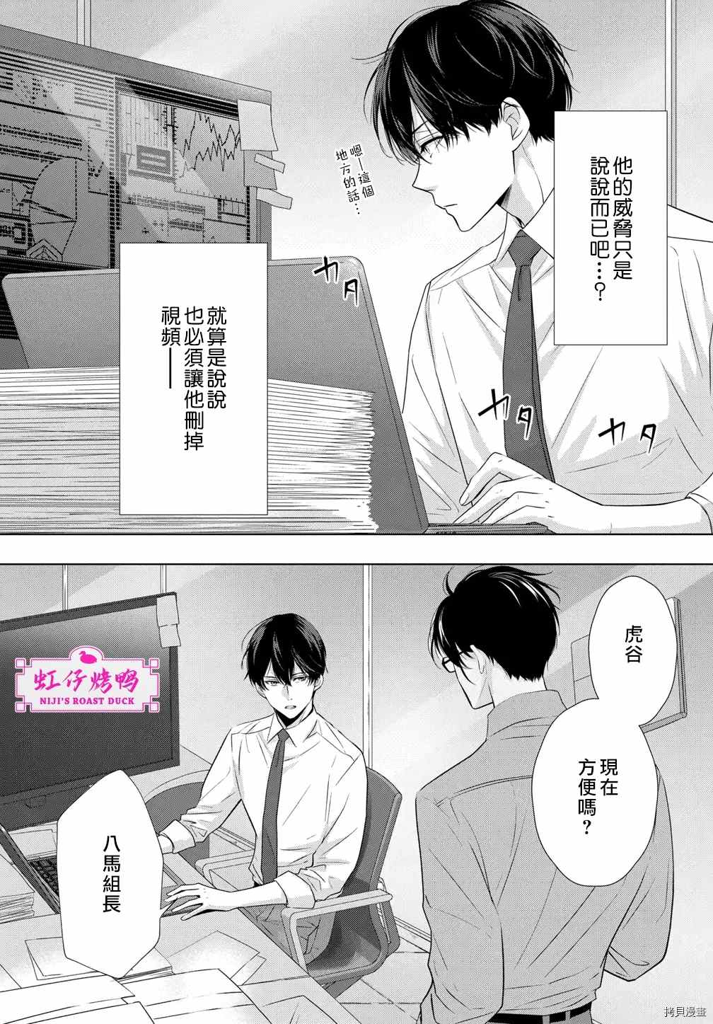 午夜后的肌肤相亲 第2话 第4页