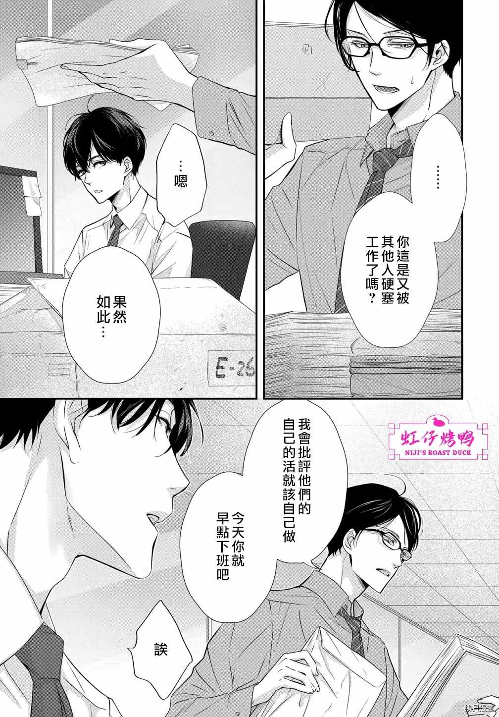 午夜后的肌肤相亲 第2话 第5页