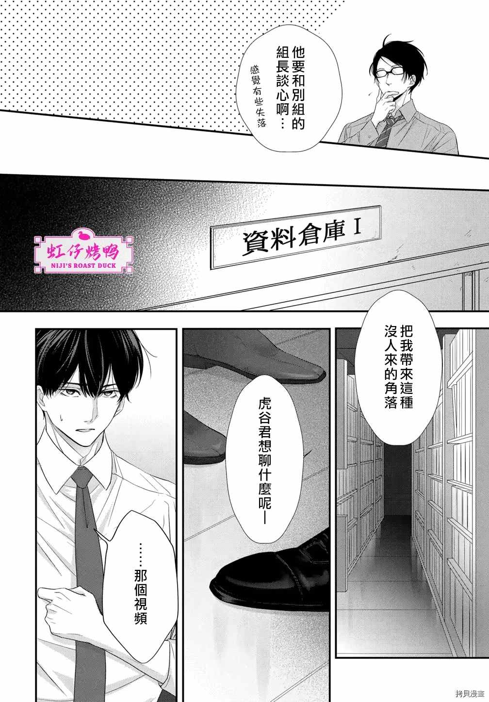 午夜后的肌肤相亲 第2话 第10页