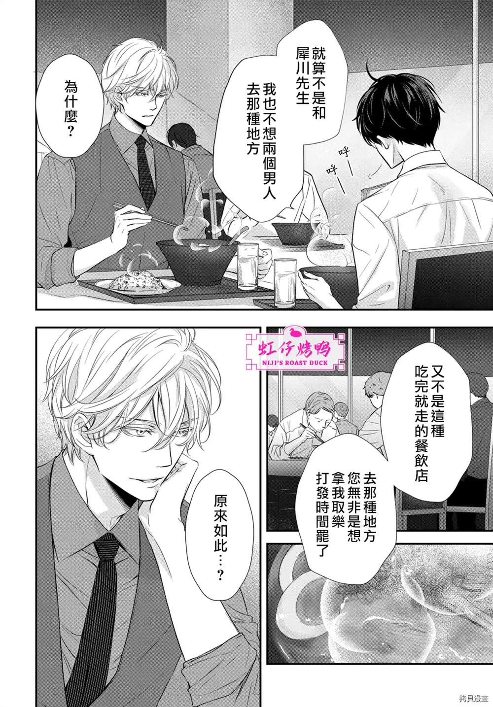 午夜后的肌肤相亲 第3话 第10页