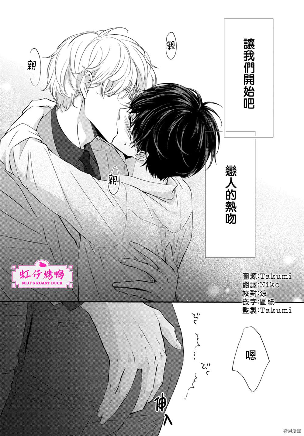 午夜后的肌肤相亲 第4话 第1页