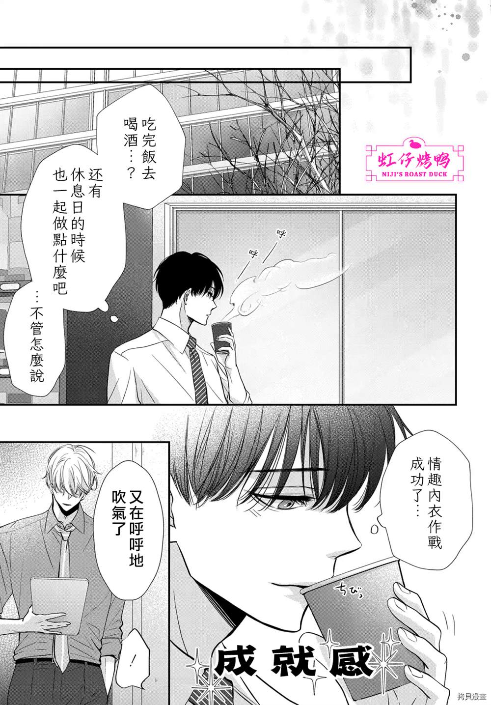 午夜后的肌肤相亲 第4话 第23页