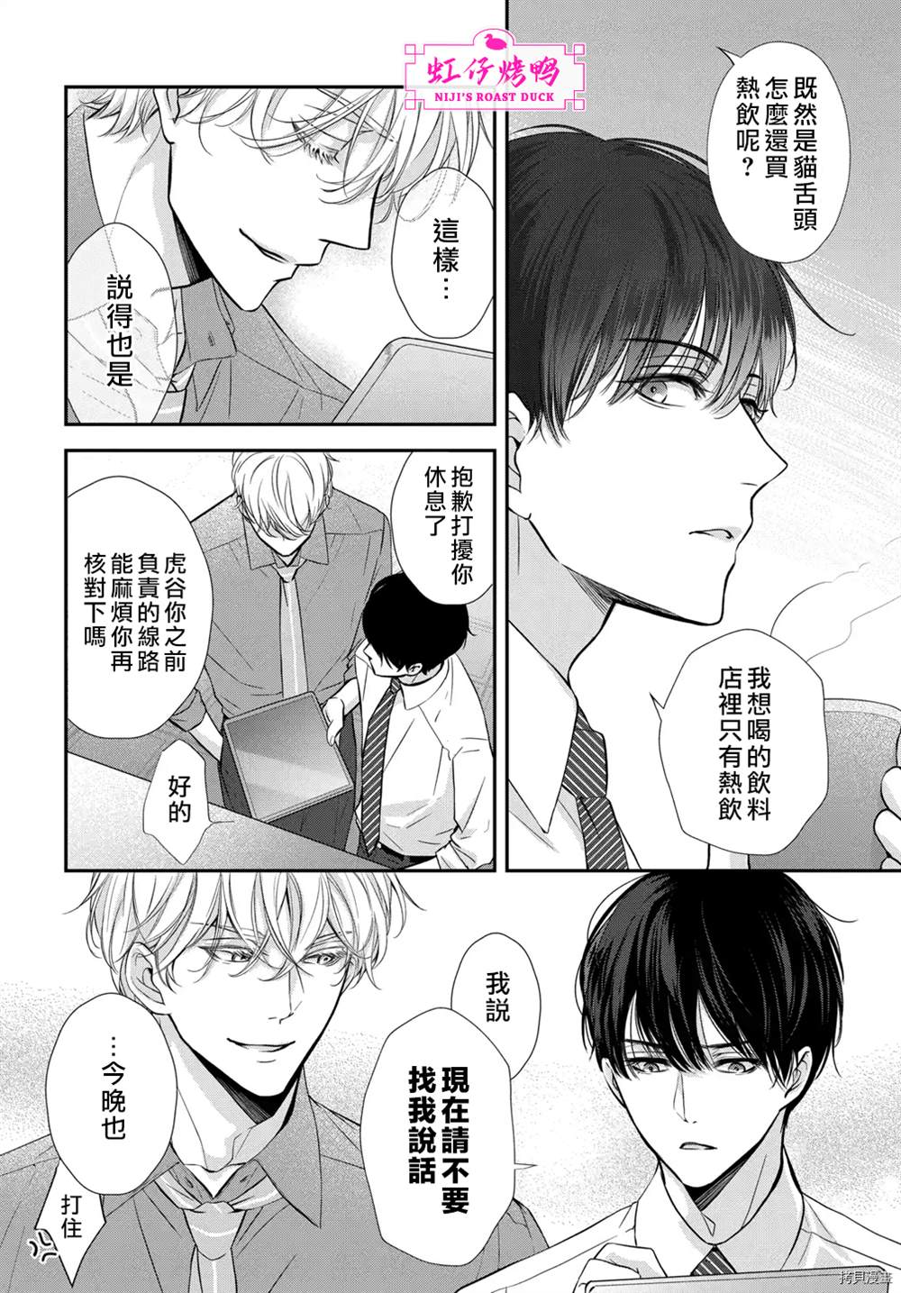 午夜后的肌肤相亲 第4话 第24页
