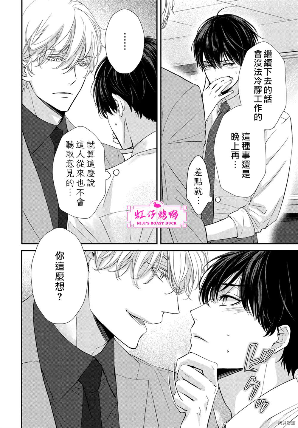 午夜后的肌肤相亲 第4话 第4页