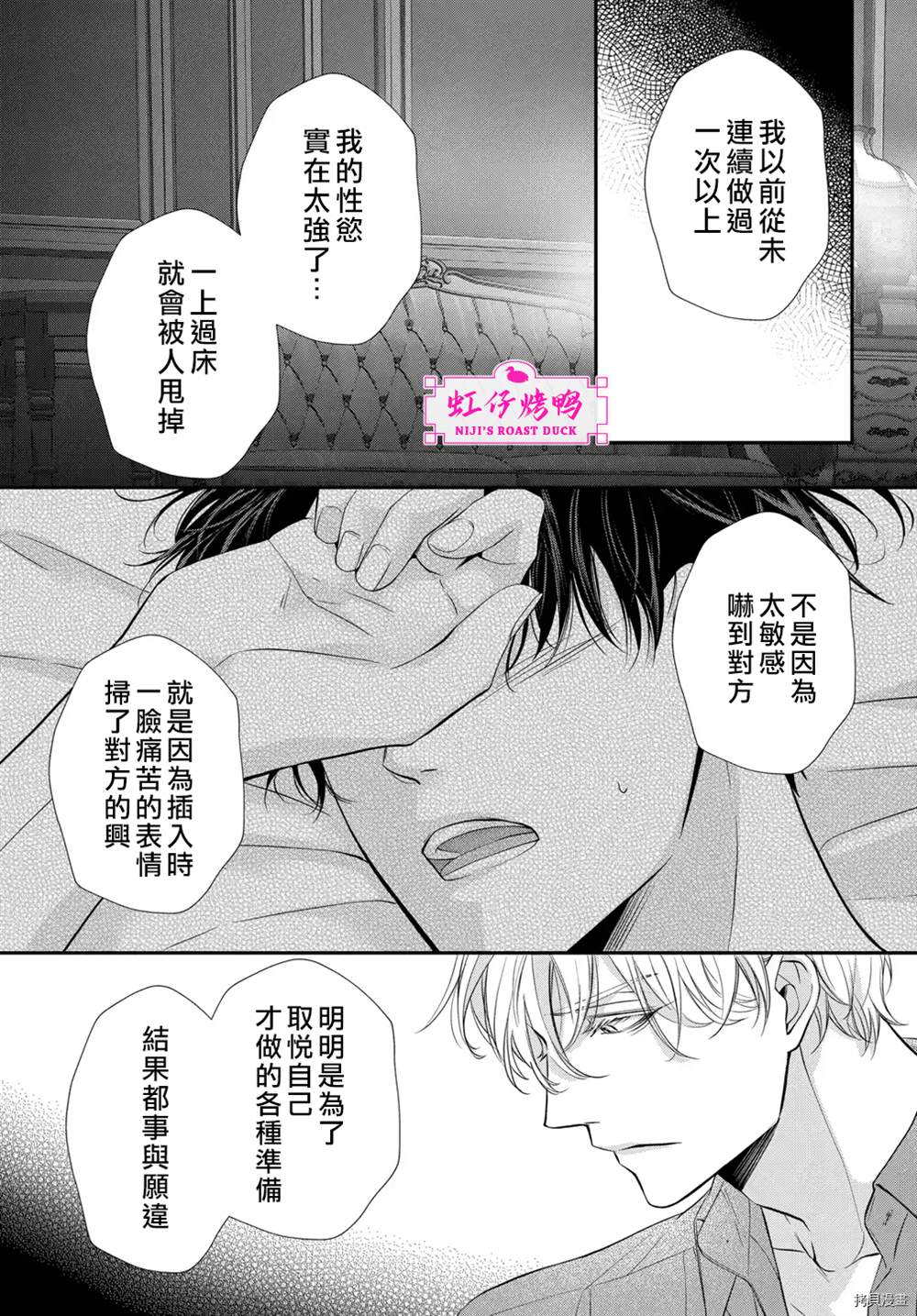 午夜后的肌肤相亲 第4话 第37页
