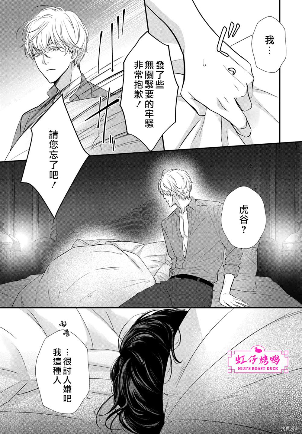 午夜后的肌肤相亲 第4话 第39页