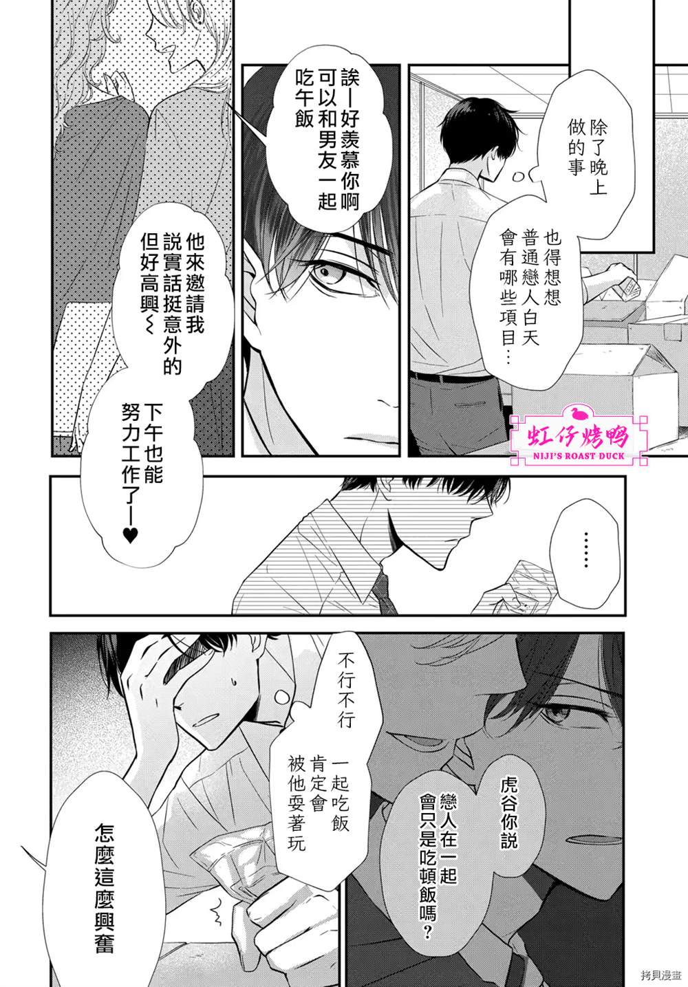 午夜后的肌肤相亲 第4话 第6页