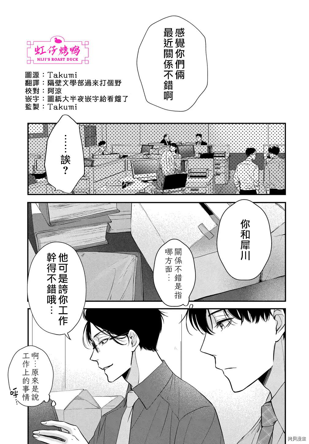 午夜后的肌肤相亲 第5话 第1页